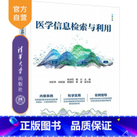 医学信息检索与利用 [正版]新书医学信息检索与利用 朱冰柯 陶兴 林宏伟等 医学信息检索 医药学常用数据库 朱冰柯