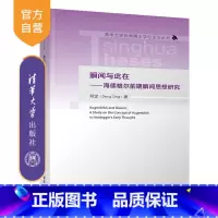 [正版]瞬间与此在——海德格尔前期瞬间思想研究 邓定 博士学位论文丛书
