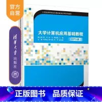 大学计算机应用基础教程(WPS版) [正版]新书大学计算机应用基础教程(WPS版) 龚玉清 程宇 朱云 梁艳春 主编 王