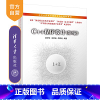 理科 [正版]新书 C++程序设计(第2版) 姜学锋 C++语言程序设计