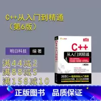 理科 [正版]新书 C++从入门到精通(第6版)明日科技 C++语言—程序设计