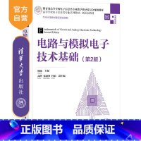 [正版]电路与模拟电子技术基础(第2版) 杨凌 电子科学与技术电路分析