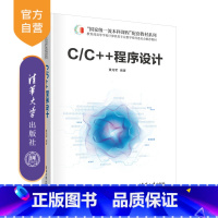 理科 [正版]新书 C/C++程序设计 黄龙军 C语言-程序设计