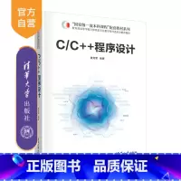 理科 [正版]新书 C/C++程序设计 黄龙军 C语言-程序设计