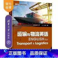 [正版]运输与物流英语 姜宏 语言类运输英语 物流英语新时代行业英语系列