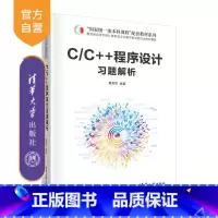 理科 [正版]新书 C/C++程序设计习题解析 黄龙军 C语言-程序设计-高等学校