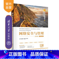 [正版]网络安全与管理(第3版) 石磊 网络安全与管理计算机信息安全