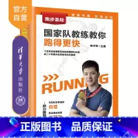 [正版]跑步圣经--国家队教练教你跑得更快 冉令军 跑—健身运动基本知识