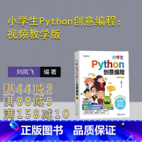 [正版]新书 小学生Python创意编程:视频教学版 刘凤飞 软件工具-程序设计-少儿读物