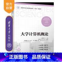 理科 [正版]新书大学计算机概论 傅向华、李经宇、张妙 计算机概论