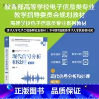 理科 [正版]新书 现代信号分析和处理(第2版) 张旭东 信号分析