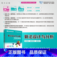 理科 [正版]新书 算法设计与分析(第3版·微课视频·题库版)李春葆,刘娟,喻丹丹,刘斌 电子计算机-算法设计