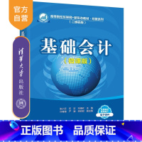 基础会计(微课版) [正版]新书基础会计(微课版) 张小云 任洁 王晓欣等 清华大学出版社 基础会计