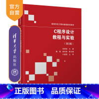 [正版]新书 C程序设计教程与实验第3版 吉顺如 编程从入门到精通从入门到实战基础实践教程语言程序设计自学