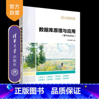 [正版]数据库原理与应用(基于MySQL) 赵明渊 数据库MySQL关系数据库系统-