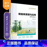 [正版]数据库原理与应用(基于MySQL) 赵明渊 数据库MySQL关系数据库系统-