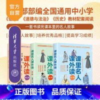 [正版]新书 课里名人课外读 爱华文 教辅;读物