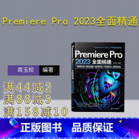 [正版]新书 Premiere Pro 2023全面精通:视频剪辑+颜色调整+转场特效+字幕制作+案例实战 周玉姣