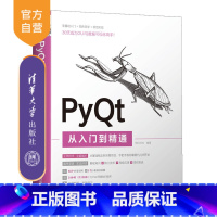 [正版]PyQt从入门到精通 明日科技 计算机程序设计PythonPyQt软件工具