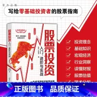 [正版]股票投资入门、进阶与实战 朱孜 金融投资理财股票证券投资理财
