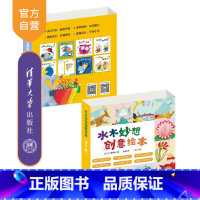 [正版]新书(套装)水木妙想创意绘本(全8册) 木曾秀夫