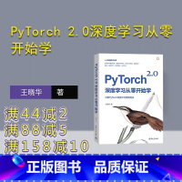 [正版]新书 PyTorch 2.0深度学习从零开始学 王晓华 深度学习入门,PyTorch 2.0,语音唤醒、人脸