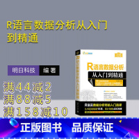 [正版]新书 R语言数据分析从入门到精通 明日科技 计算机;程序设计;R语言