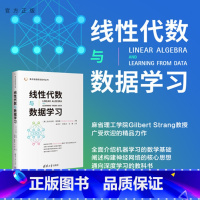 理科 [正版]新书 线性代数与数据学习 [美]吉尔伯特·斯特朗 线性代数、人工智能、神经网络、深度学习
