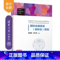 [正版]国际会展英语(视听说)教程 谢雨彤 展览会英语听说教学商务英语