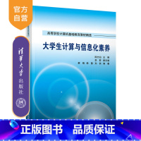 [正版]大学生计算与信息化素养 陈志泊 计算机科学与技术大数据物联网