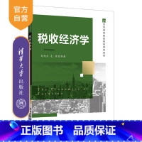 [正版]税收经济学 赵旭杰