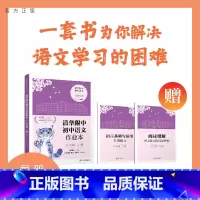 理科综合 初中通用 [正版]新书 清华附中初中语文作业本 八年级上册 邱晓云 清华附中初中语文·同步