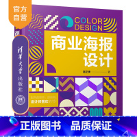 [正版]新书 商业海报设计 屈正庚 商业广告宣传画设计