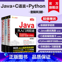[正版]新书全三册 Python从入门到精通+C语言从入门到精通+java入门到精通电脑计算机编程入门零基础自学书JA