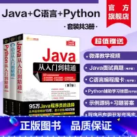 [正版]新书全三册 Python从入门到精通+C语言从入门到精通+java入门到精通电脑计算机编程入门零基础自学书JA