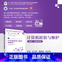 理科 [正版]新书 计算机组装与维护(第2版·微课视频版) 刘云朋,霍晓丽,林邓伟 程序设计,Python,金融数据分