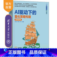 AI驱动下的量化策略构建(微课视频版) [正版]新书AI驱动下的量化策略构建(微课视频版) 江建武 季枫 梁举 清华大学