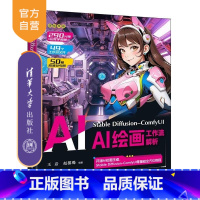 Stable Diffusion-ComfyUI AI绘画工作流解析 [正版]新书Stable Diffusion Co