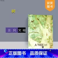 [正版] 树 清华大学出版社 三只