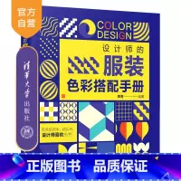 [正版]设计师的服装色彩搭配手册 李芳 服装配色设计 服装设计 平面设计 艺术设计