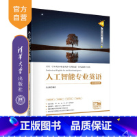 [正版]人工智能专业英语 吕云翔 人工智能计算机专业英语计算机科学与技术