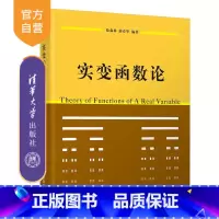 理科 [正版]实变函数论 徐森林