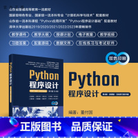 Python程序设计(第4版·微课版·在线学习软件版) [正版]新书 Python程序设计(第4版·微课版·在线学习软件