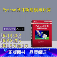 理科 [正版]新书 Python贝叶斯建模与计算 [阿根廷] 奥斯瓦尔多·A. 马丁 软件工具—程序设计