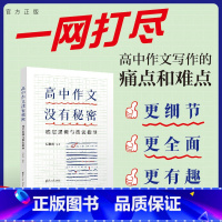 理科 [正版]新书高中作文没有秘密:底层逻辑与技法指导 纪聪涛 议论文,写作,教程