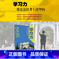 [正版] 学习力 我是这样考上清华的 学习力 清华 高考 陈陆淼 清华大学出版社