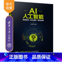 [正版] AI人工智能:发展简史+技术案例+商业应用 清华大学出版社 AI人工智能 发展简史 技术案例 商业应用 谷建