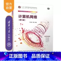 [正版]计算机网络(第5版) 吴功宜 计算机科学与技术计算机网络安全