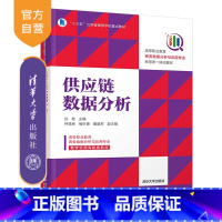 [正版]供应链数据分析 孙君 工商管理类市场营销供应链管理数据处理