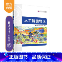 [正版]人工智能导论 许佳炜 人工智能工程应用人工智能基础